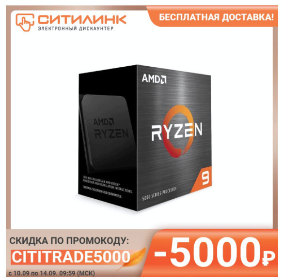 Процессор AMD Ryzen 9 5900X BOX (без кулера) с отличной скидкой