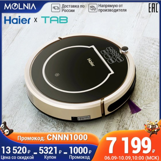 Робот-пылесос Haier HB-QT36B TAB по отличной цене
