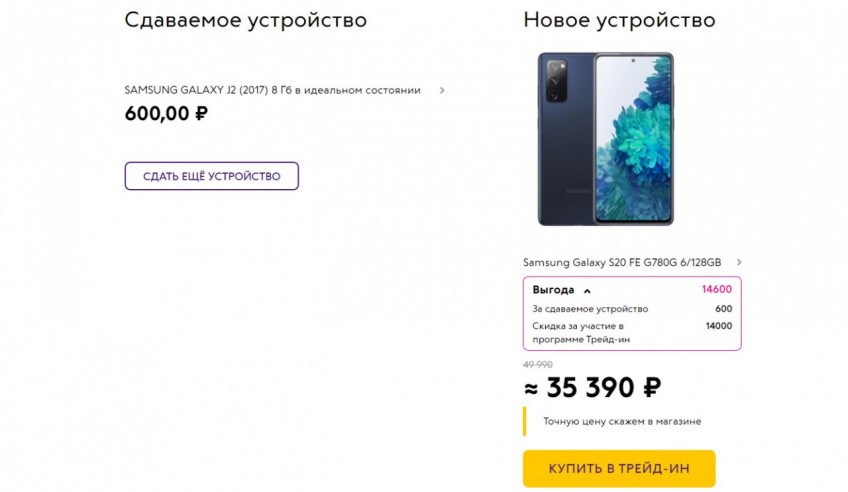 Samsung Galaxy S20 FE G780G 6/128GB с хорошей скидкой по трейд-ин