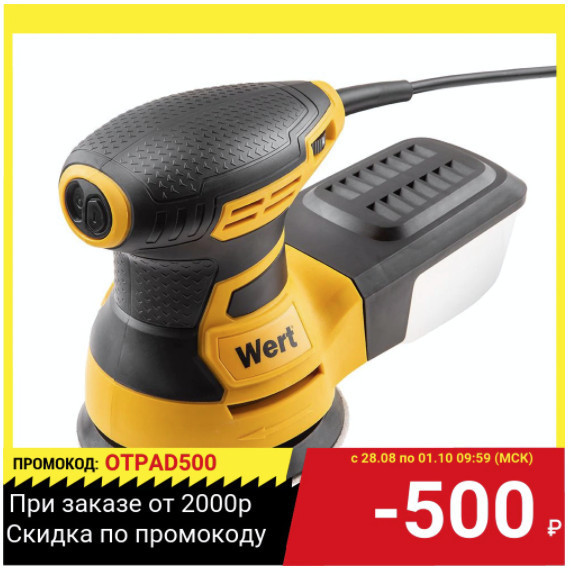 Шлифмашина эксцентриковая WERT EES 125DE со скидкой