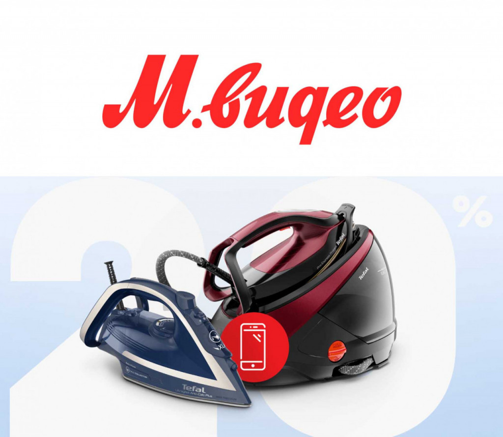 Скидка 20% на товары для ухода за одеждой в М.Видео