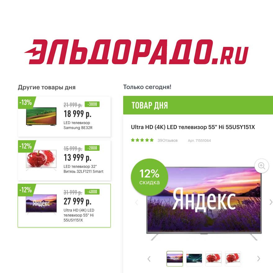 Скидки до 4000₽ на различные модели телевизоров в Эльдорадо