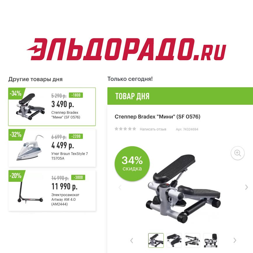 Скидки на различные товары в Эльдорадо