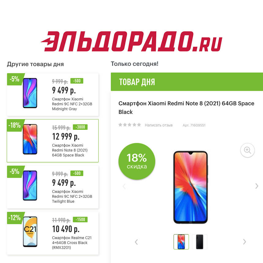 Скидки на смартфоны Xiaomi и Realme в Эльдорадо