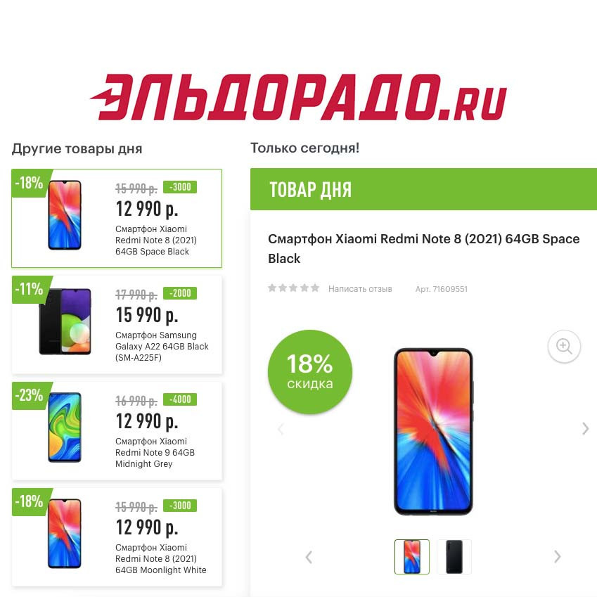 Скидки на смартфоны Xiaomi и Samsung в Эльдорадо