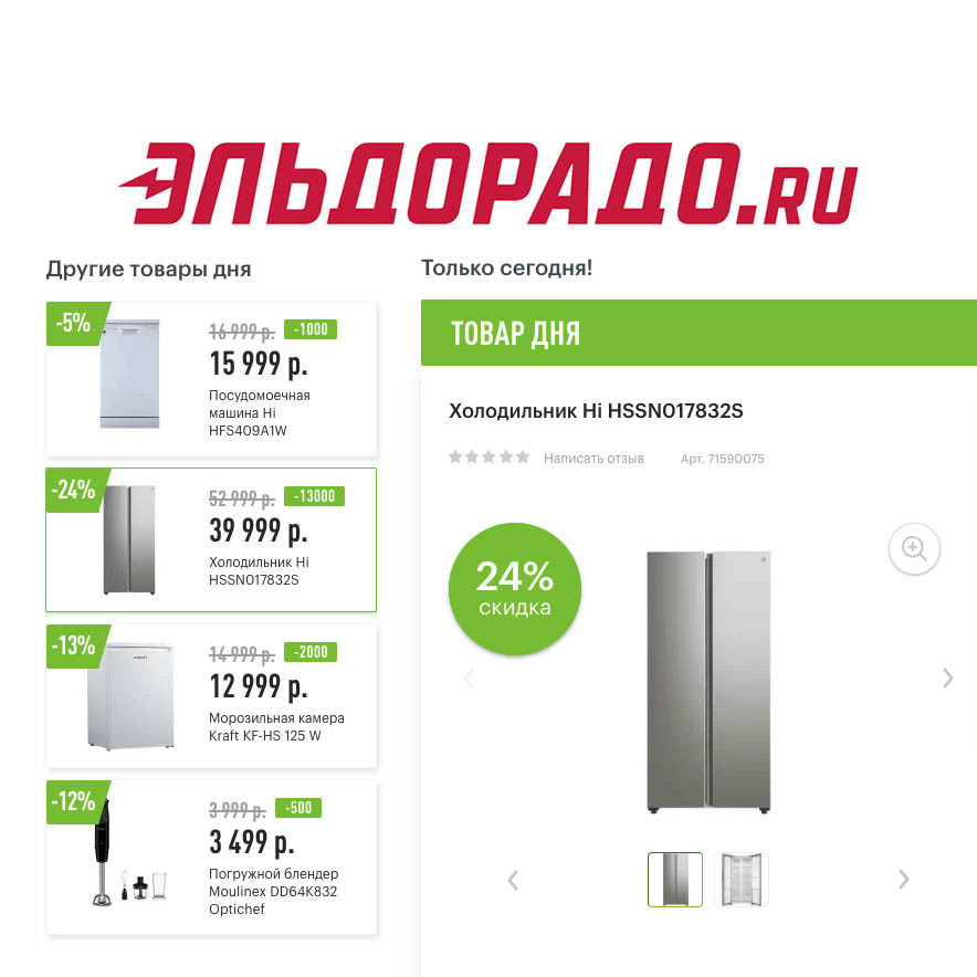 Скидки на технику для кухни в Эльдорадо