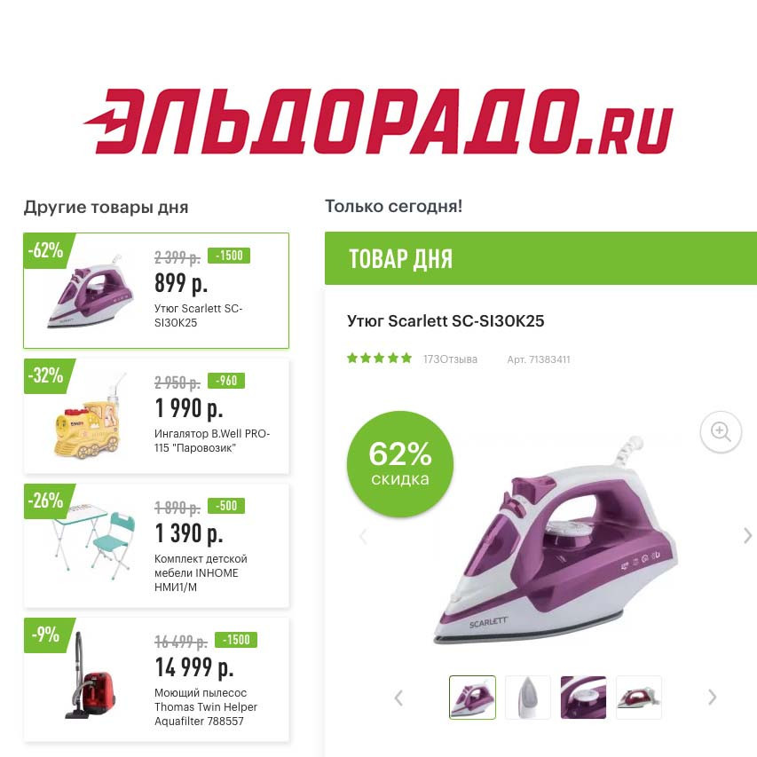 Скидки на технику и различные товары в Эльдорадо