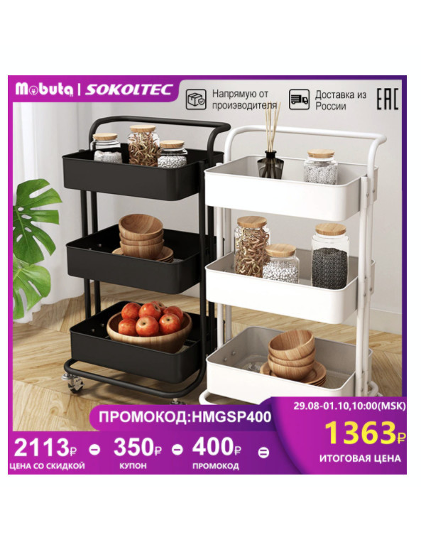 Стеллаж передвижной MOBUTA с хорошей скидкой