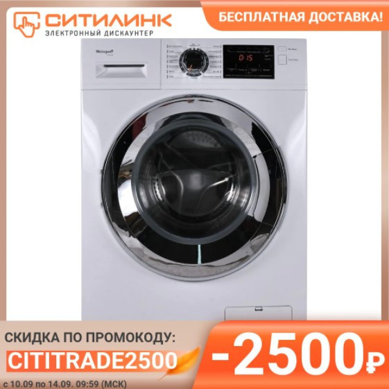 Стиральная машина WEISSGAUFF WM 4826 D Chrome по лучшей цене