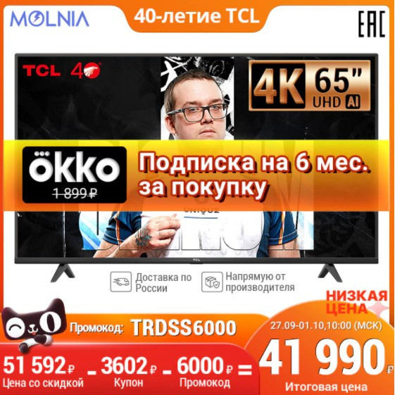 Телевизор TCL 65P615 с отличной скидкой