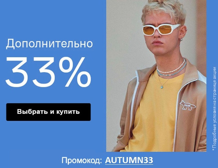 Традиционная закрытая распродажа по промокоду в Lamoda