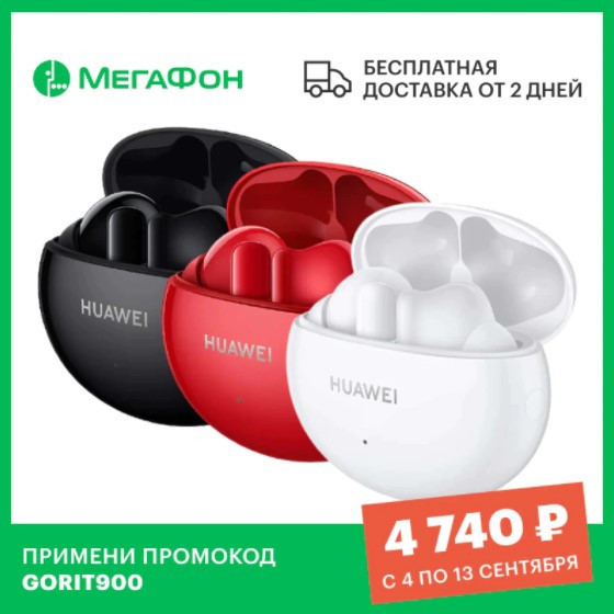 TWS наушники Huawei FreeBuds 4i по низкой цене
