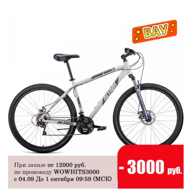Велосипед ALTAIR AL 29 D по низкой цене