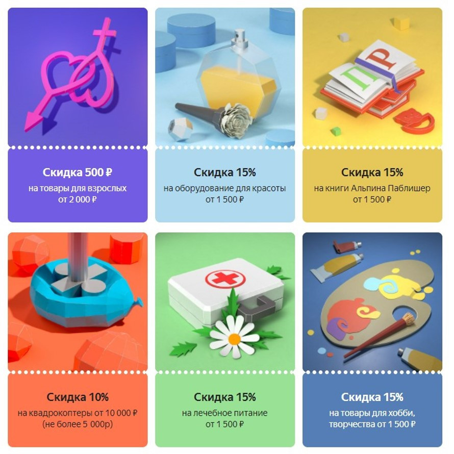 25 купонов для Яндекс.Маркет по акции Дни особой выгоды