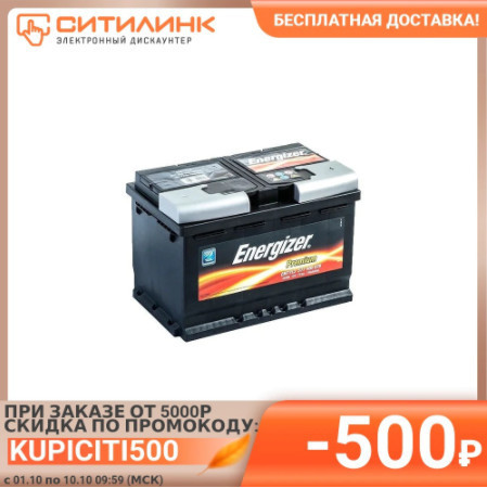Аккумулятор автомобильный ENERGIZER Premium 577 400 078 em77l3 с хорошей скидкой