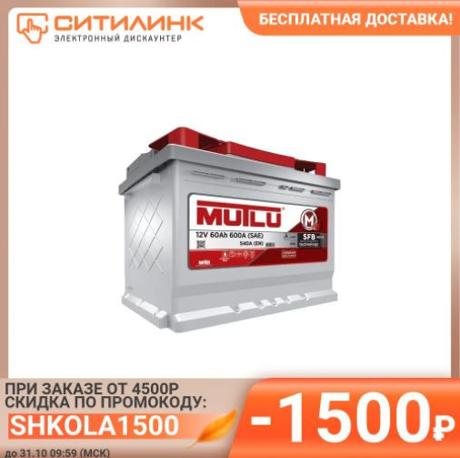 Аккумулятор автомобильный MUTLU SFB 3 60Ач 540A по самой низкой цене