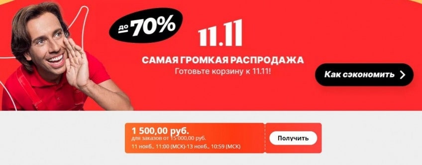 Распродажа 11.11 на AliExpress 03