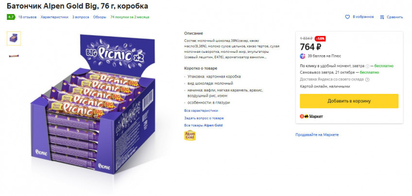 Батончик Alpen Gold Picnic Big