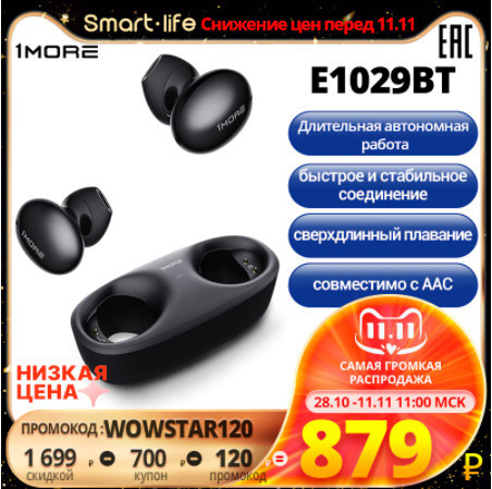 Беспроводные TWS наушники по низким ценам на главной распродаже 11.11 AliExpress