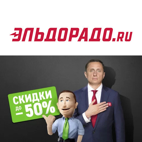 Чёрная пятница со скидками до 50% на различные товары в Эльдорадо