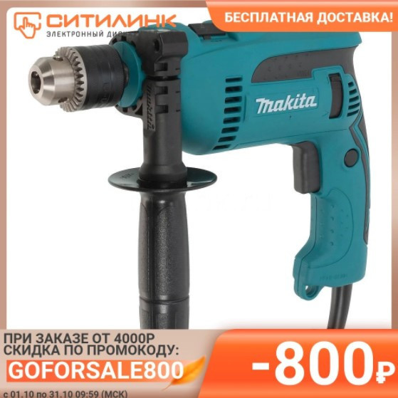 Дрель ударная MAKITA HP1640K с хорошей скидкой
