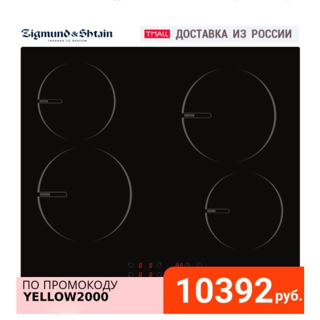 Электрическая варочная поверхность Zigmund & Shtain CNS 289.60 BS с хорошей скидкой