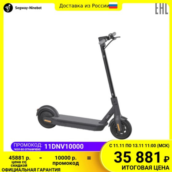 Электросамокаты по низким ценам на распродаже 11.11 AliExpress