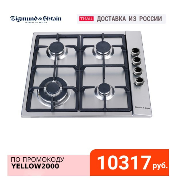 Газовая варочная поверхность Zigmund & Shtain GN 125.31 S по низкой цене