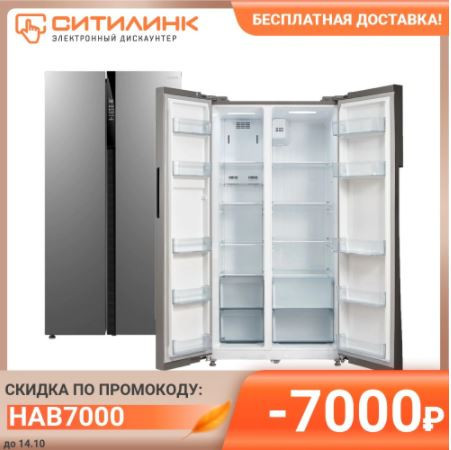 Холодильник БИРЮСА SBS 587 I по низкой цене