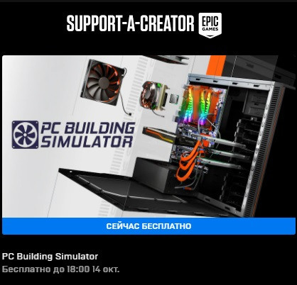 Игра PC Building Simulator бесплатно в Epic Games