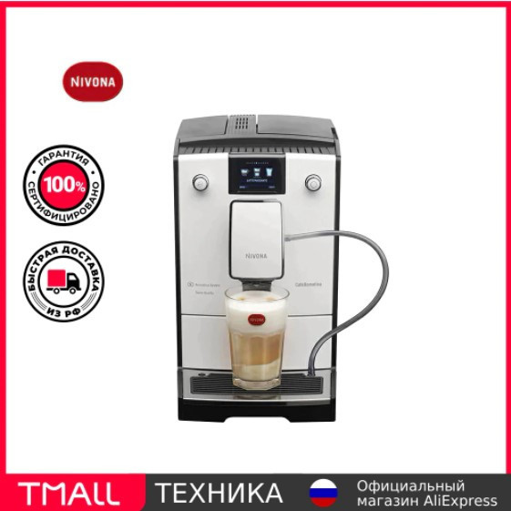 Кофемашина Nivona CafeRomatica NICR 779 по выгодной цене