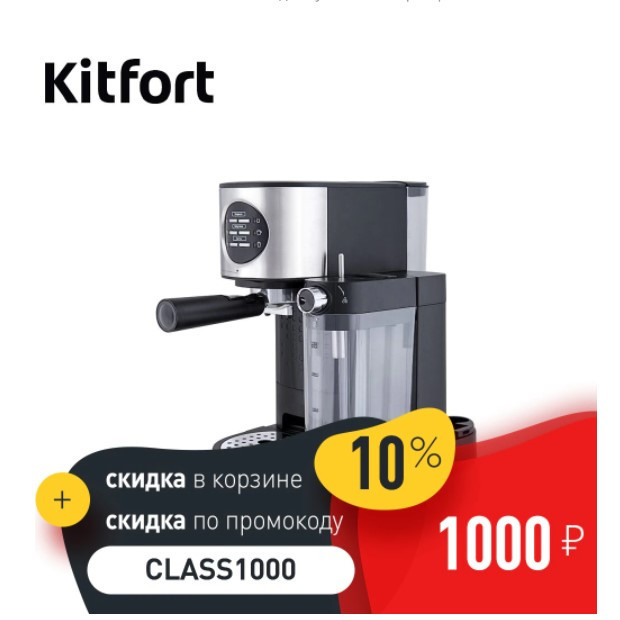 Кофеварка эспрессо Kitfort KT-703 с хорошей скидкой