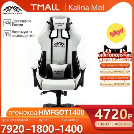 Компьютерное кресло EMPEROR CAMP со скидкой 40%