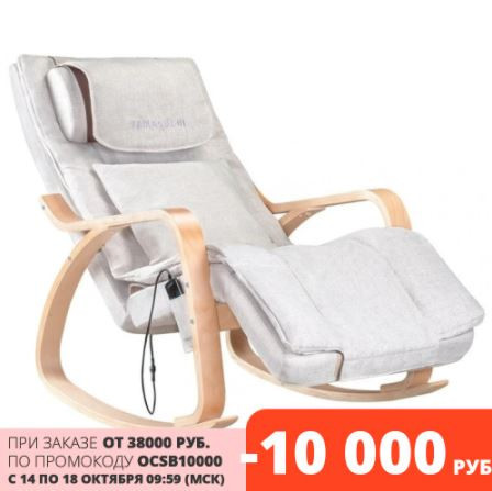 Массажное кресло-качалка Yamaguchi Liberty с хорошей скидкой