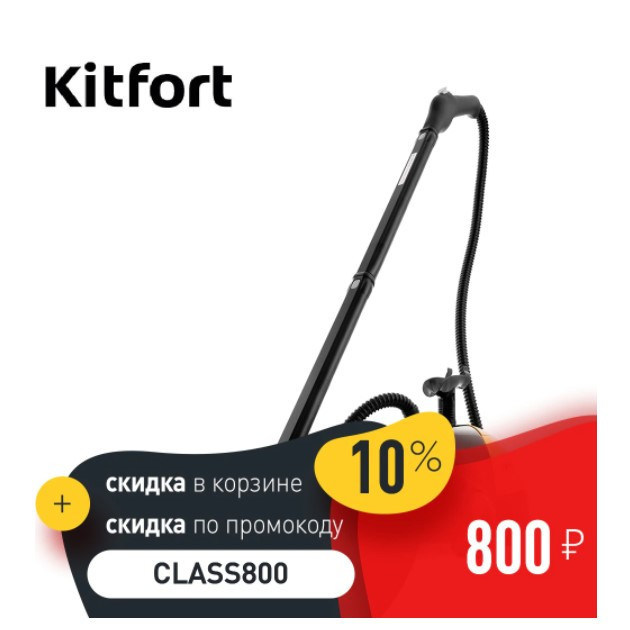 Низкая цена на пароочиститель Kitfort KT-931