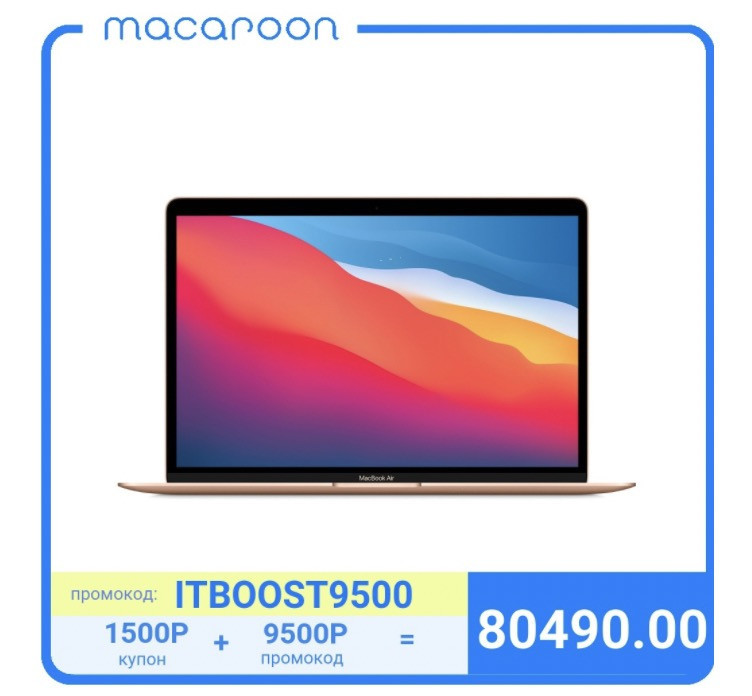 Ноутбук Apple MacBook Air 13.3" с хорошей скидкой