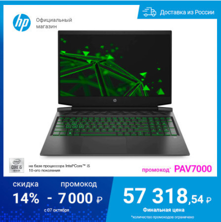Ноутбук HP Pavilion Gaming 16-a0017ur с отличной скидкой