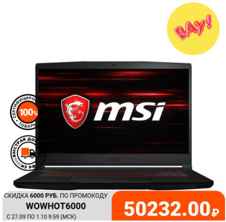Ноутбук игровой MSI GF63 Thin 9S7-16R412-1653 по выгодной цене
