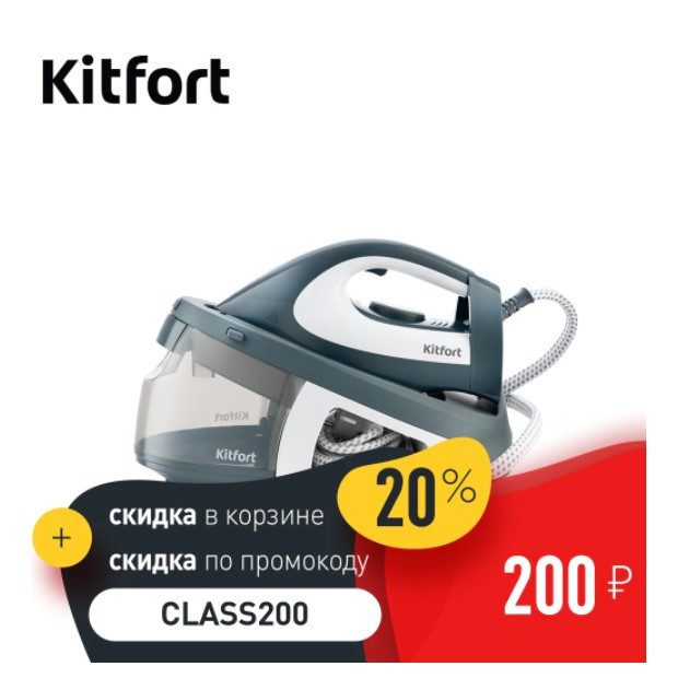 Паровая станция Kitfort KT-968 с хорошей скидкой