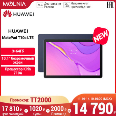 Планшет HUAWEI MatePad T10s LTE 3/64 с хорошей скидкой