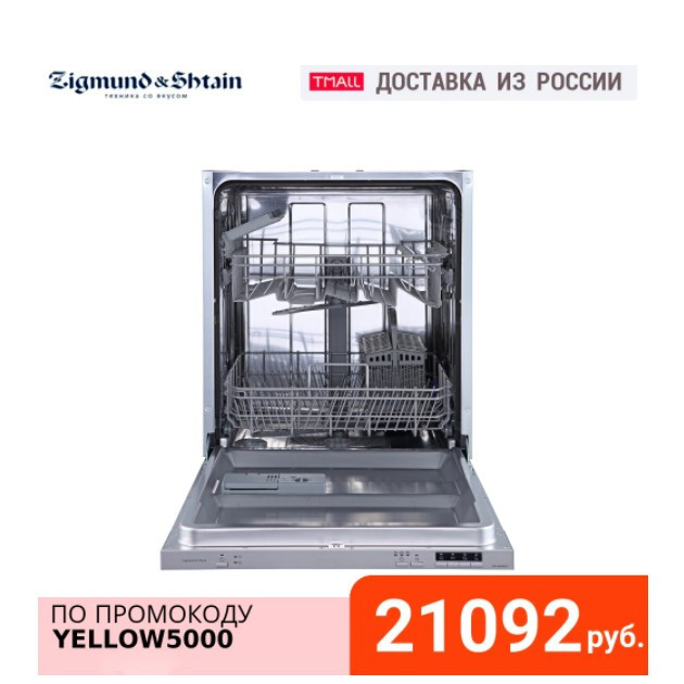 Посудомоечная машина Zigmund & Shtain DW 239.6005 X с хорошей скидкой