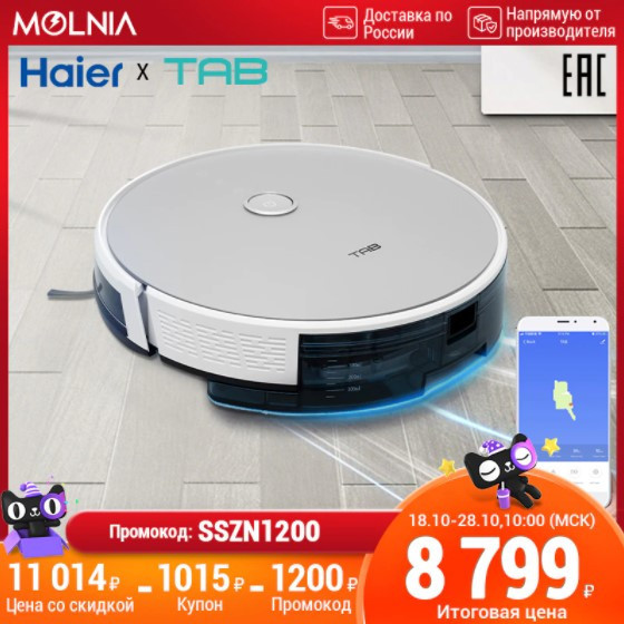 Робот пылесос Haier HB-QT51S PRO по хорошей цене