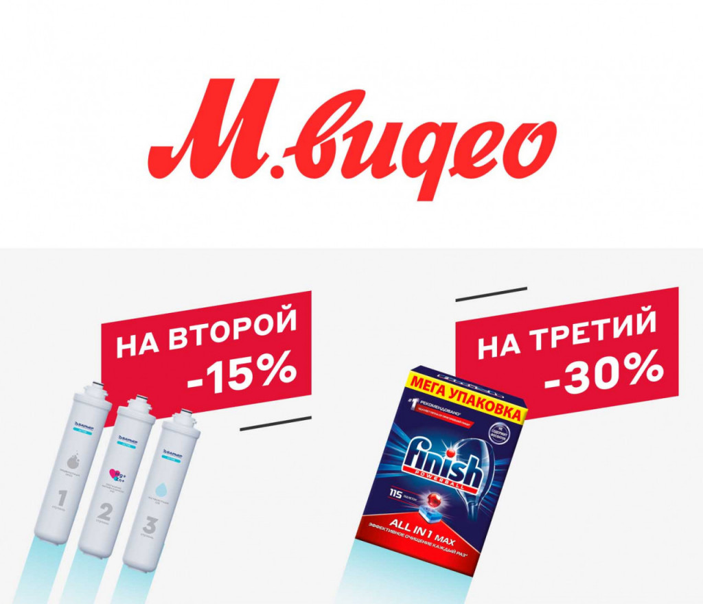 Скидки до 30% на расходные материалы в М.Видео