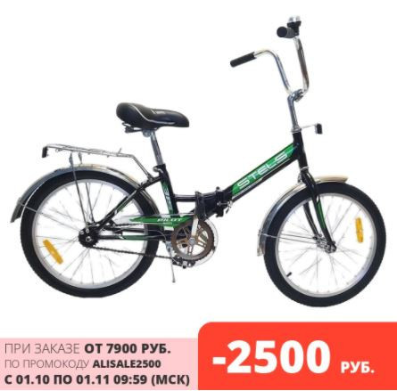 Складной велосипед Stels 20" Pilot 315 LU094928 с отличной скидкой