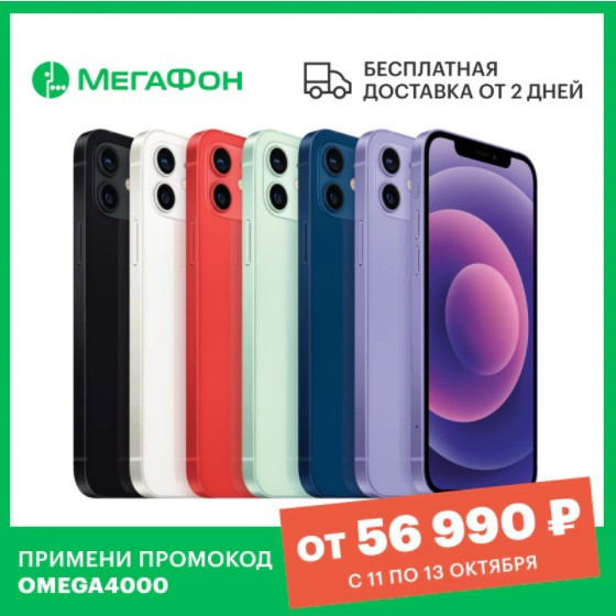 Смартфон Apple iPhone 12 64GB по самой лучшей цене