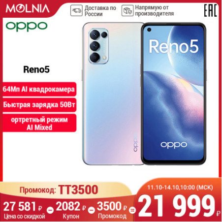 Смартфон OPPO Reno 5 8/128 со скидкой