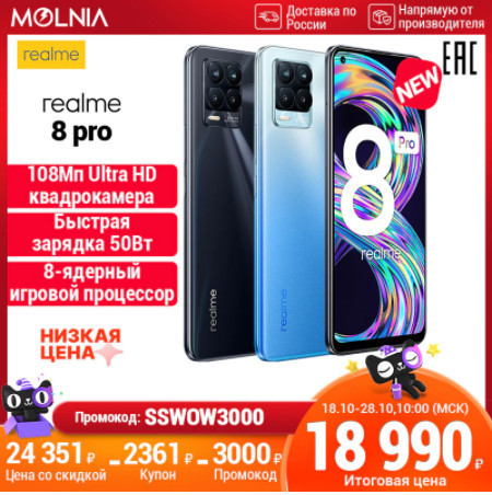 Смартфон realme 8 Pro 6+128 Гб со скидкой по промокоду