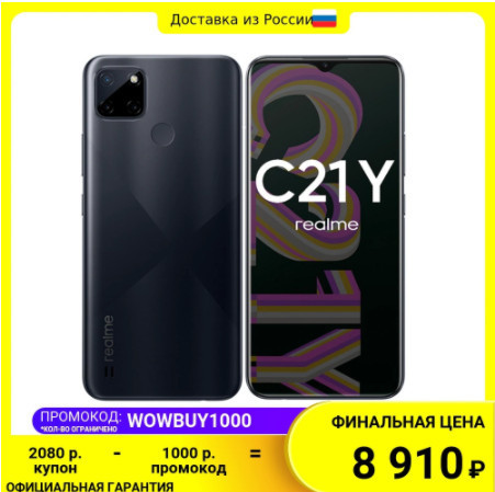 Смартфон realme C21Y 4/64 по хорошей цене