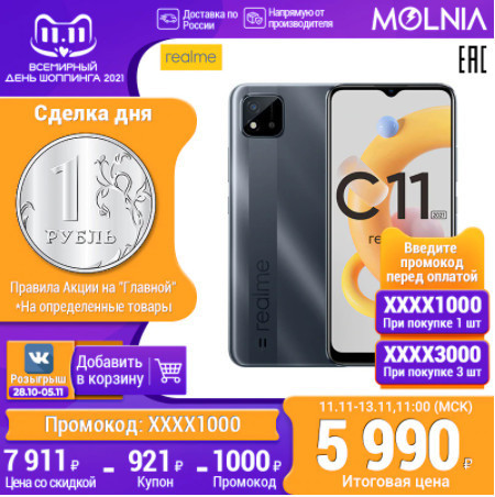 Смартфоны Realme по самым низким ценам на распродаже 11.11 AliExpress