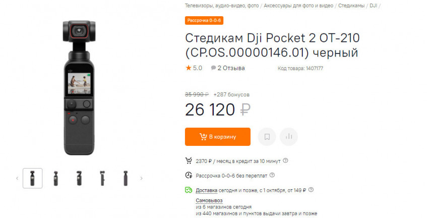 Стедикам Dji Pocket 2 OT-210 CP.OS.00000146.01 с отличной скидкой